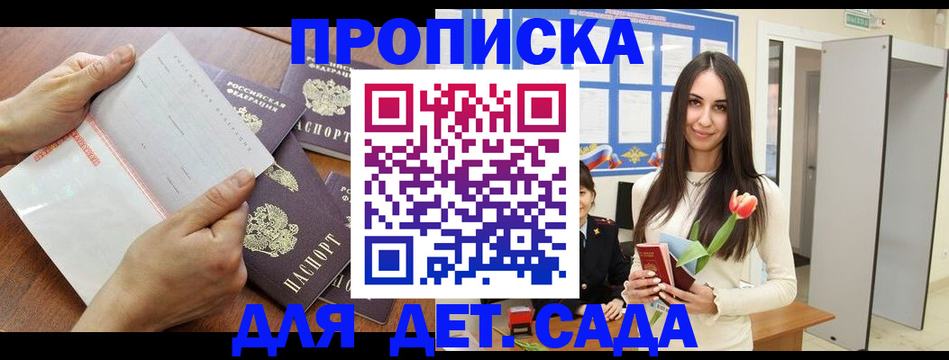 прописка от собственника в Красном Куте