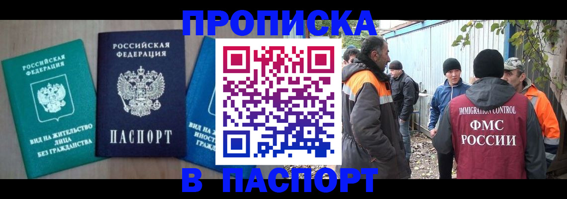 временная регистрация в Красном Куте