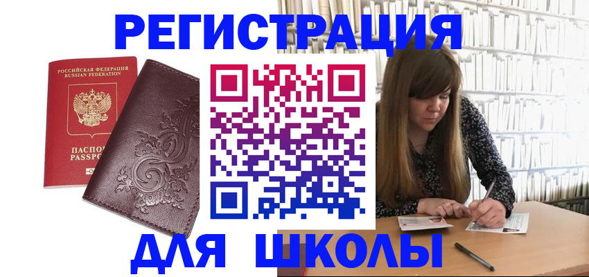 временная прописка в Красном Куте