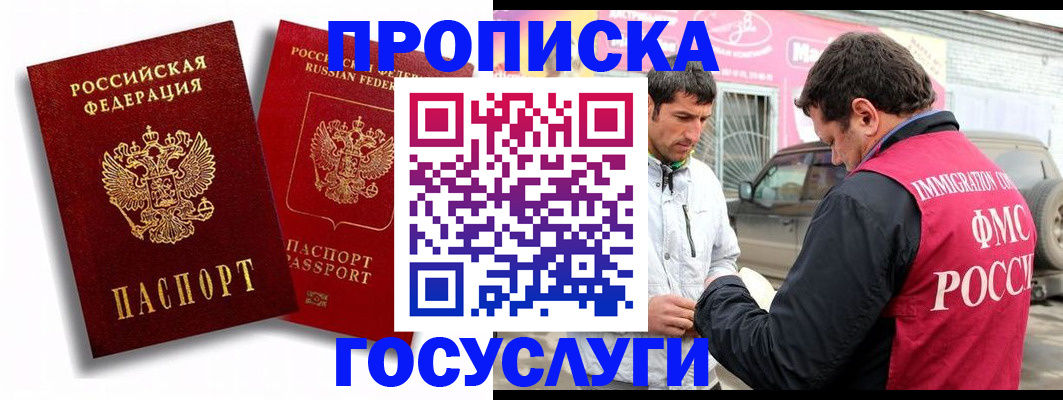прописка для военкомата в Красном Куте